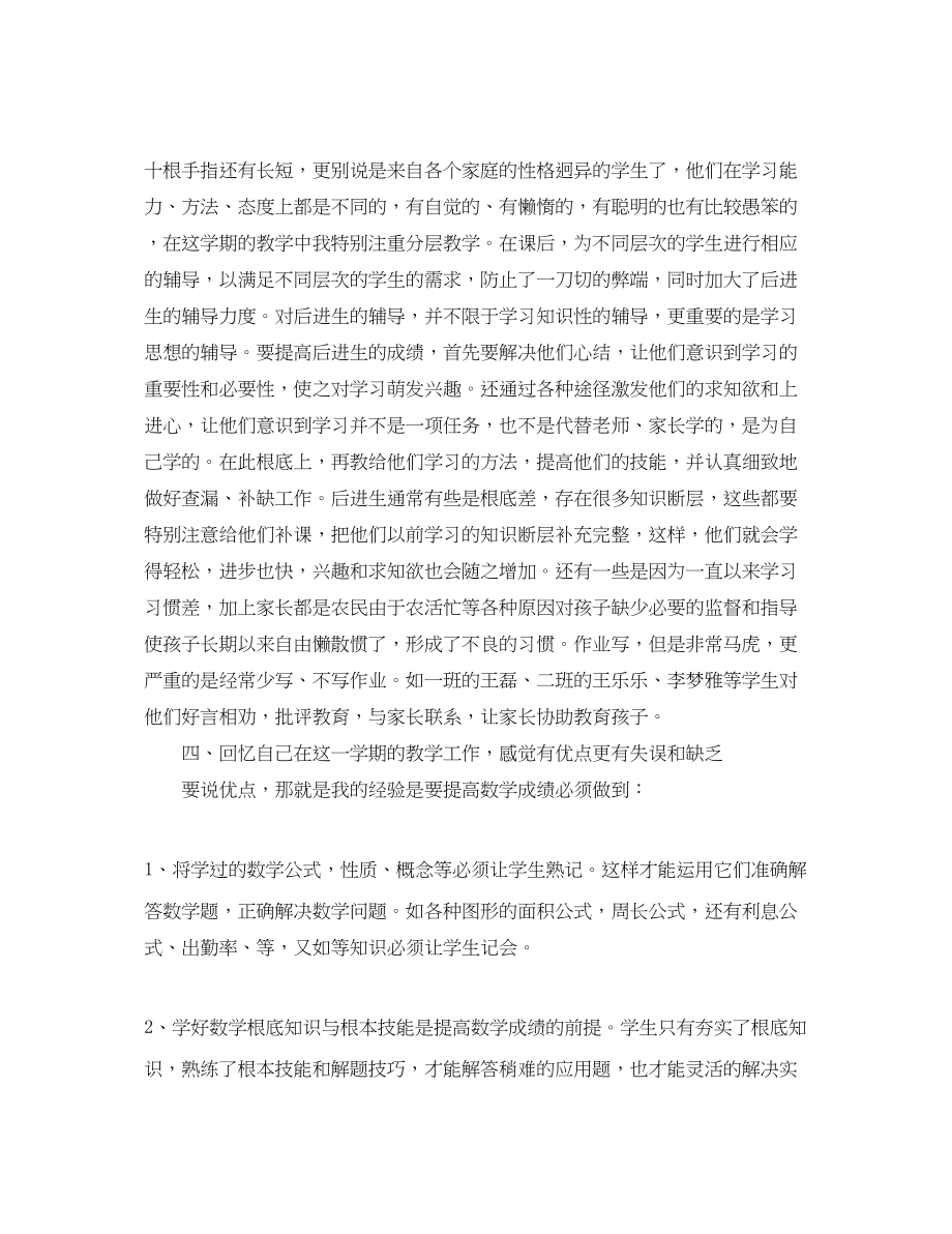 2023年六级数学教师期末工作总结.docx_第3页