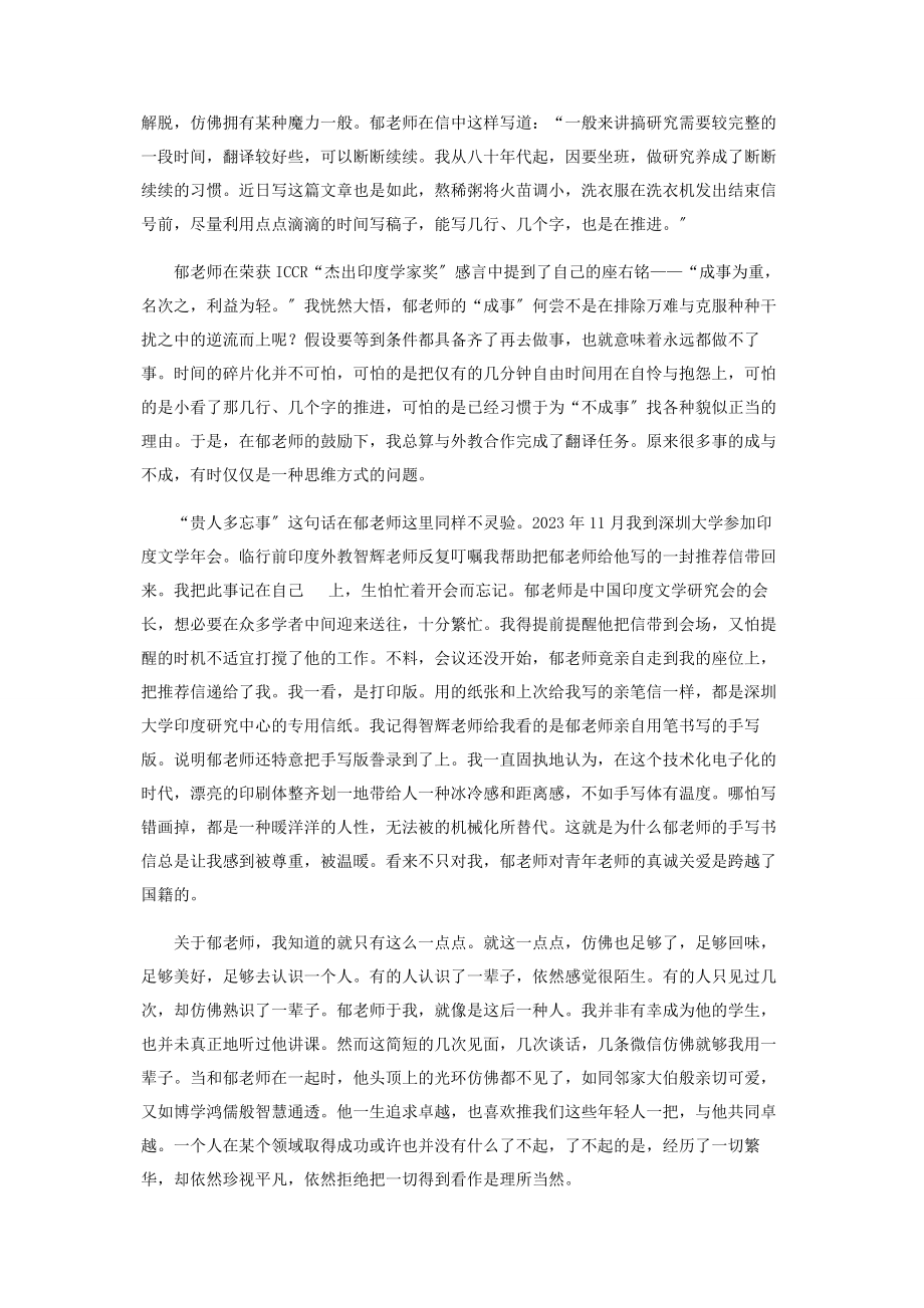 2023年郁龙余先生二三事.docx_第2页