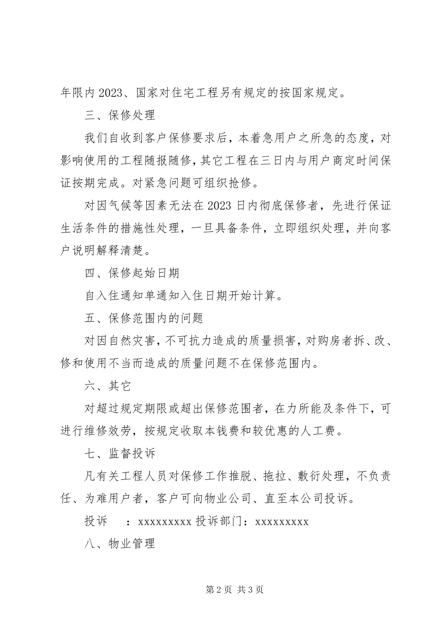 2023年工程保证书.docx_第2页