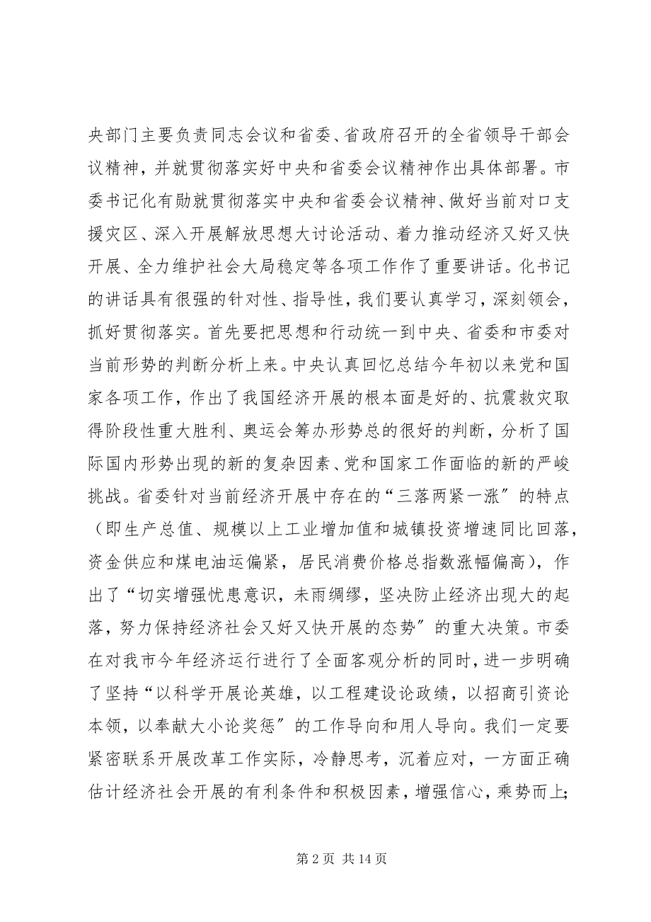 2023年发改委干部大会致辞.docx_第2页