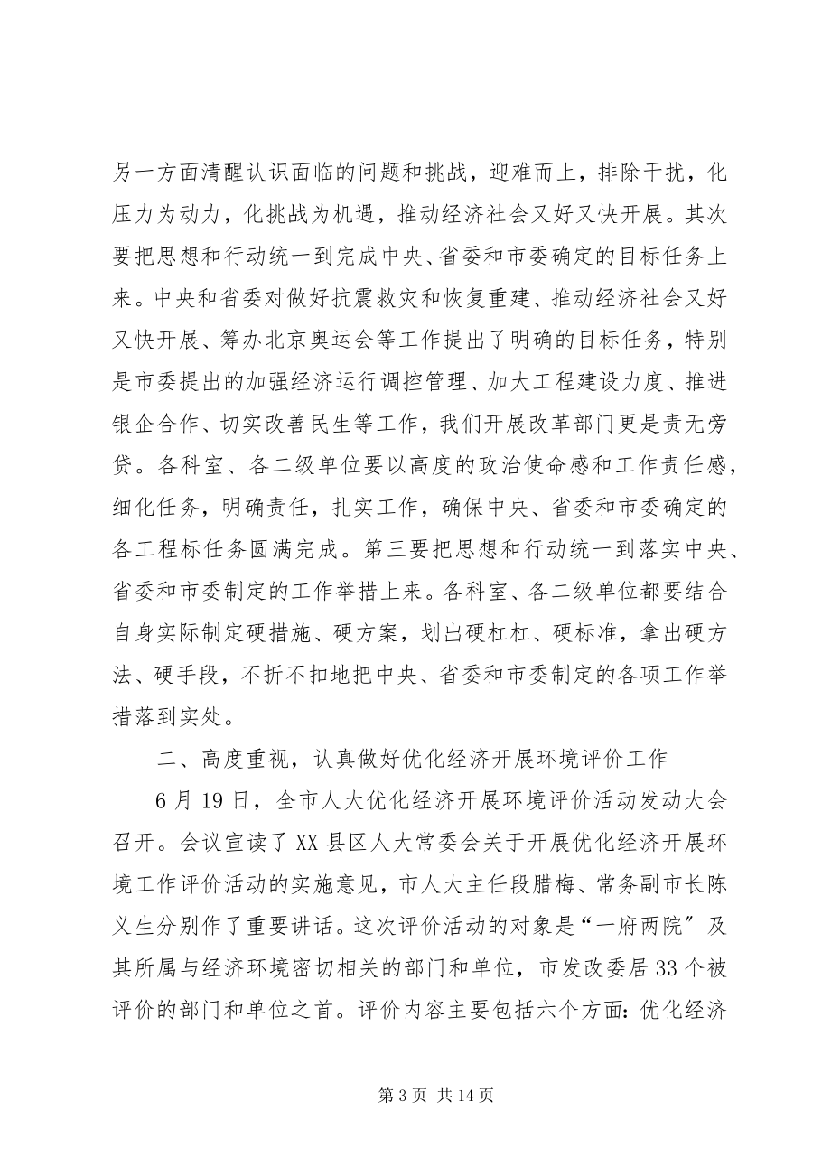 2023年发改委干部大会致辞.docx_第3页