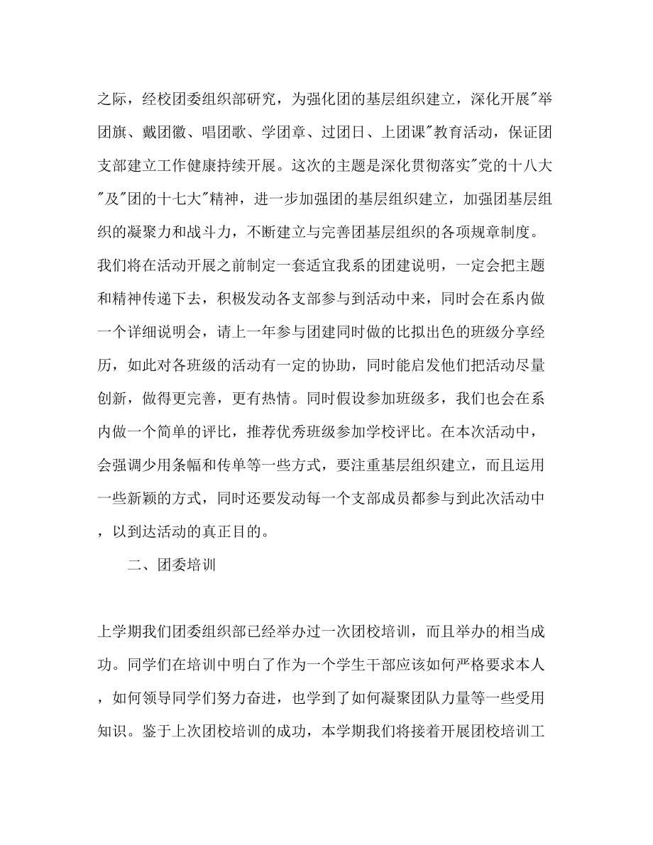 2023年大学团委组织部工作计划范文.docx_第2页