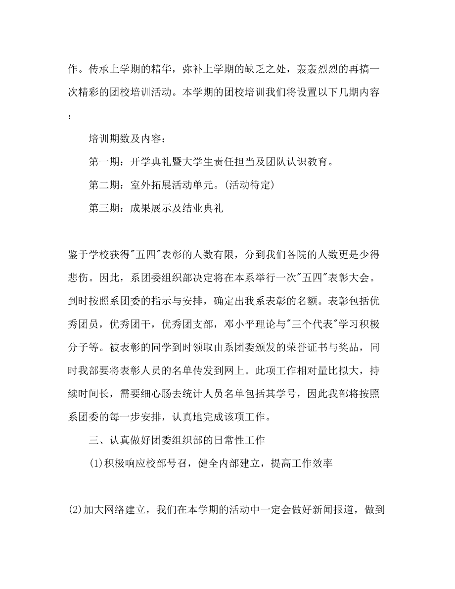 2023年大学团委组织部工作计划范文.docx_第3页