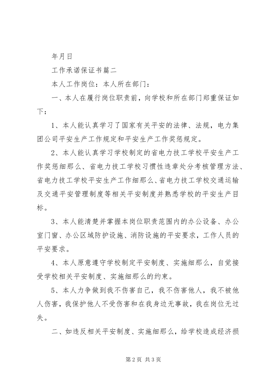 2023年工作承诺保证书.docx_第2页