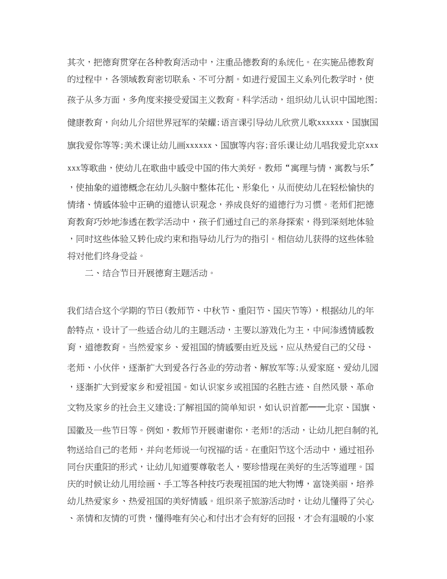 2023年教师德育工作总结2.docx_第2页