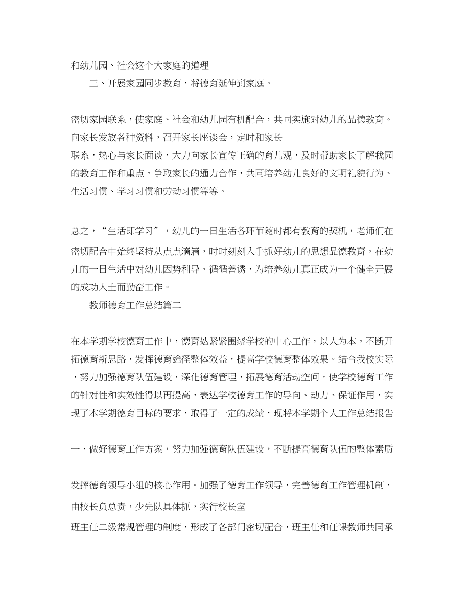 2023年教师德育工作总结2.docx_第3页