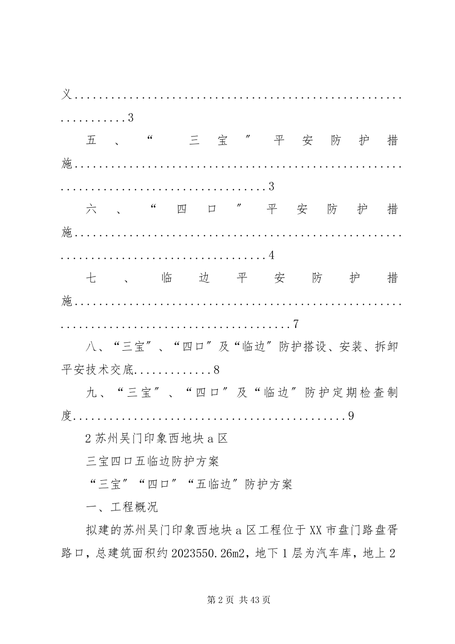 2023年三宝四口五临边方案.docx_第2页