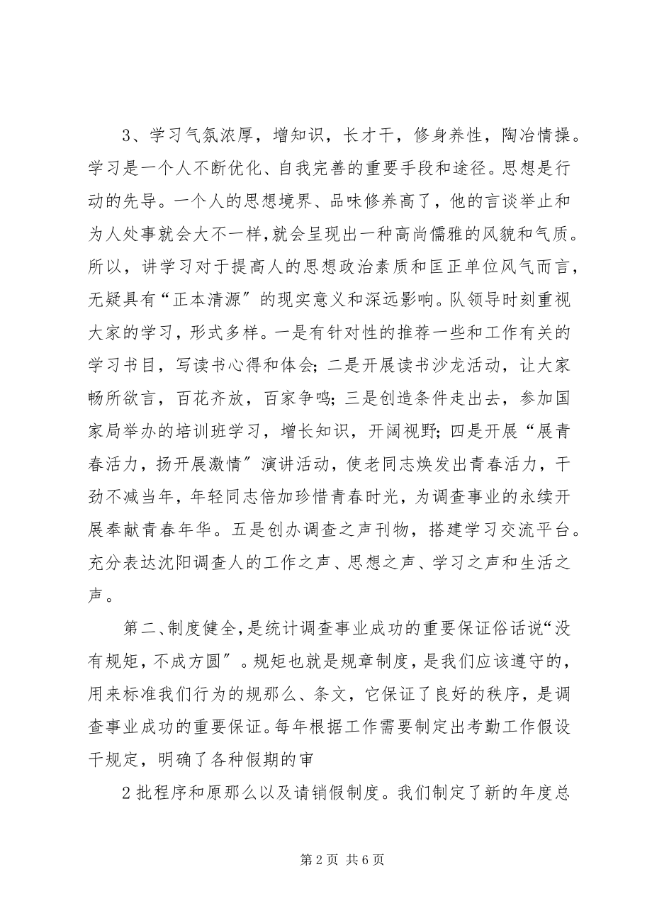 2023年调入总队工作两年多的体会和感受.docx_第2页