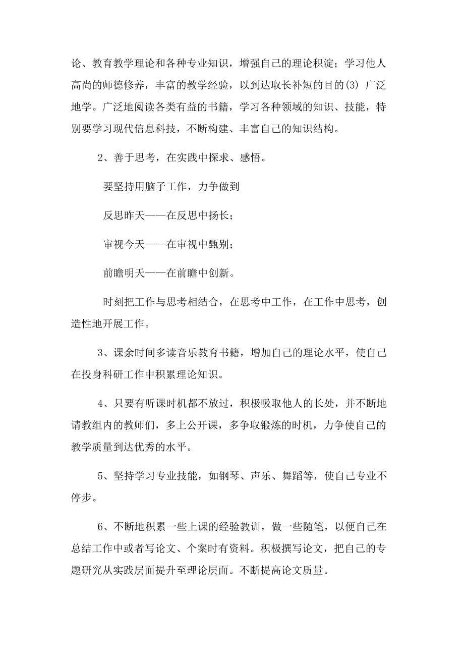 2023年朱荟凝第一学期教师专业发展计划总结.docx_第2页