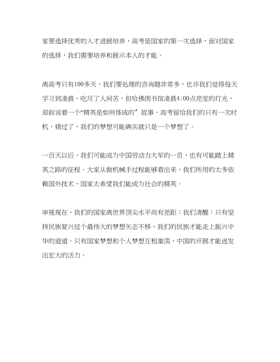 2023年高中我想造个机械手发言稿.docx_第2页