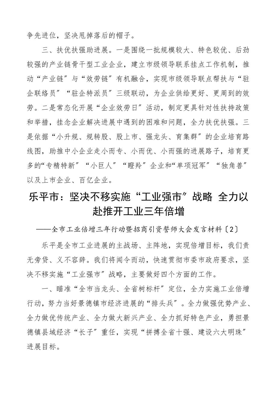 2023年表态发言工业倍增三年行动暨招商引资誓师大会高质量发展表态发言材料共6篇.doc_第2页