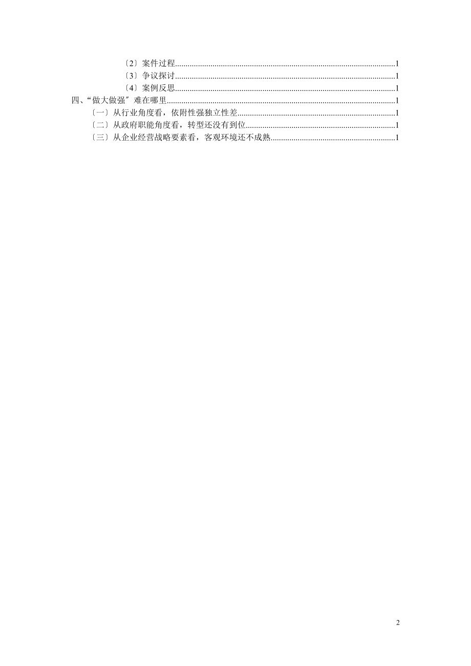 2023年税务师事务所九年的风风雨雨.doc_第2页