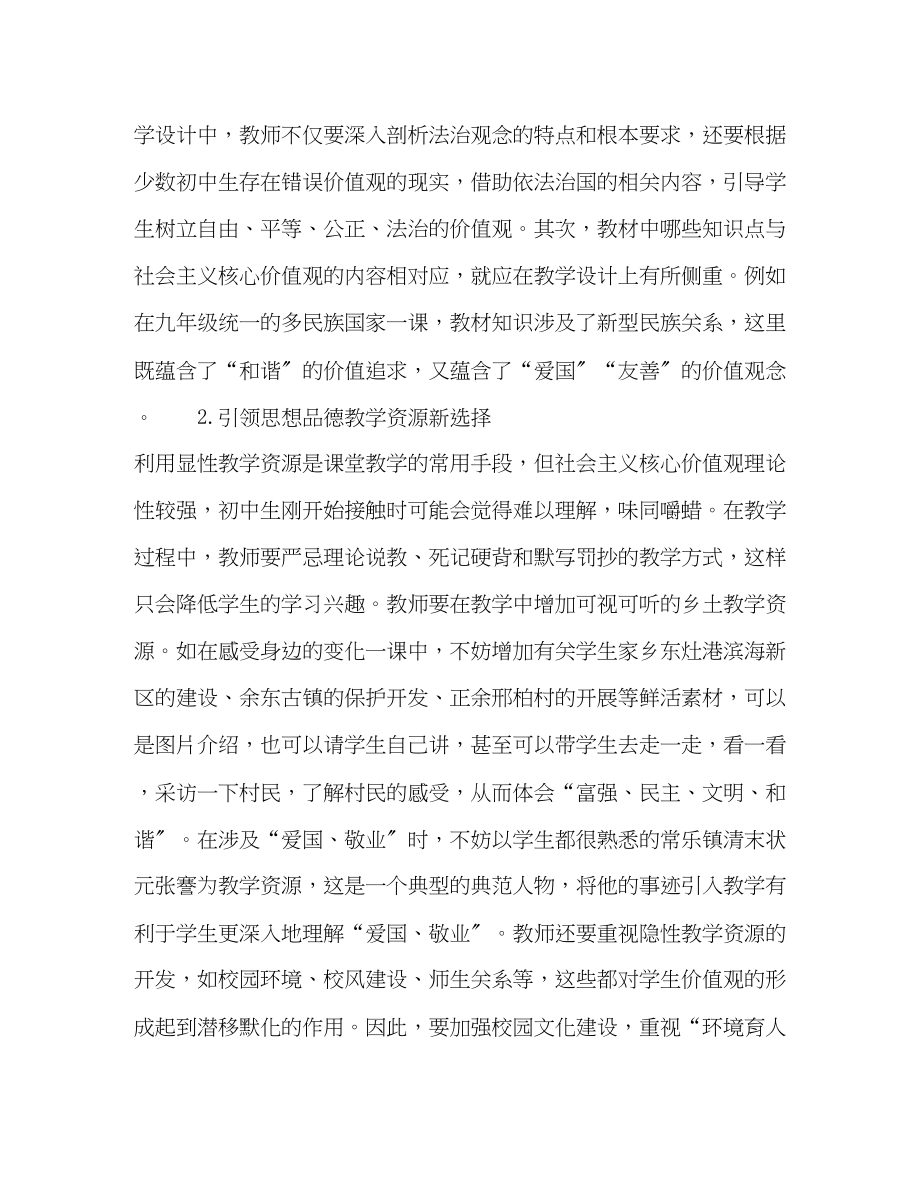 2023年社会主义核心价值观在初中思想品德教学中的培育.docx_第3页