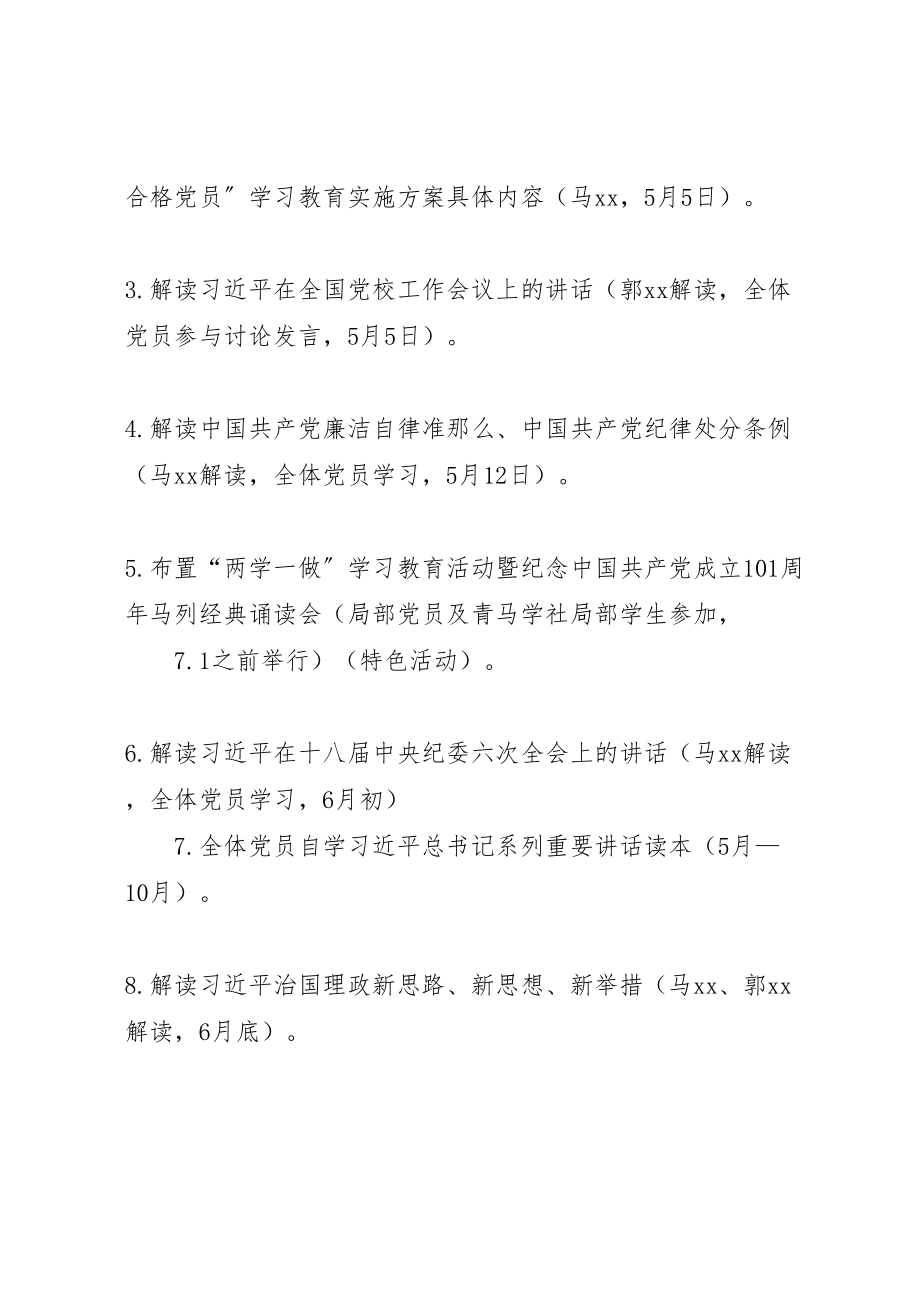 2023年学院思政部两学一做学习教育活动实施方案2.doc_第2页