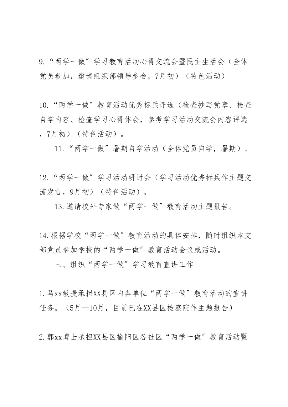 2023年学院思政部两学一做学习教育活动实施方案2.doc_第3页