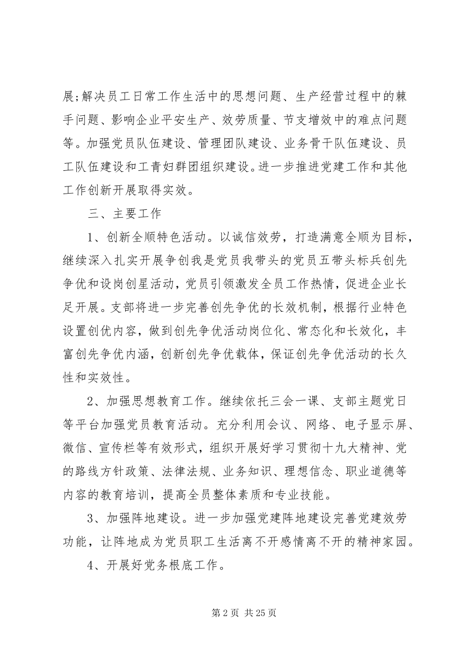 2023年企业党支部的工作计划.docx_第2页