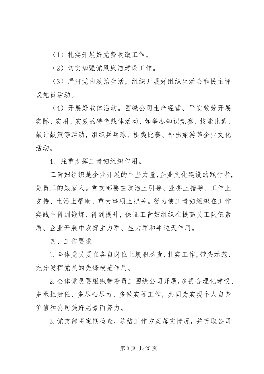 2023年企业党支部的工作计划.docx_第3页