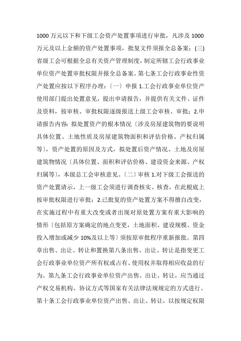 2023年工会行政事业性资产处置管理办法.doc_第2页