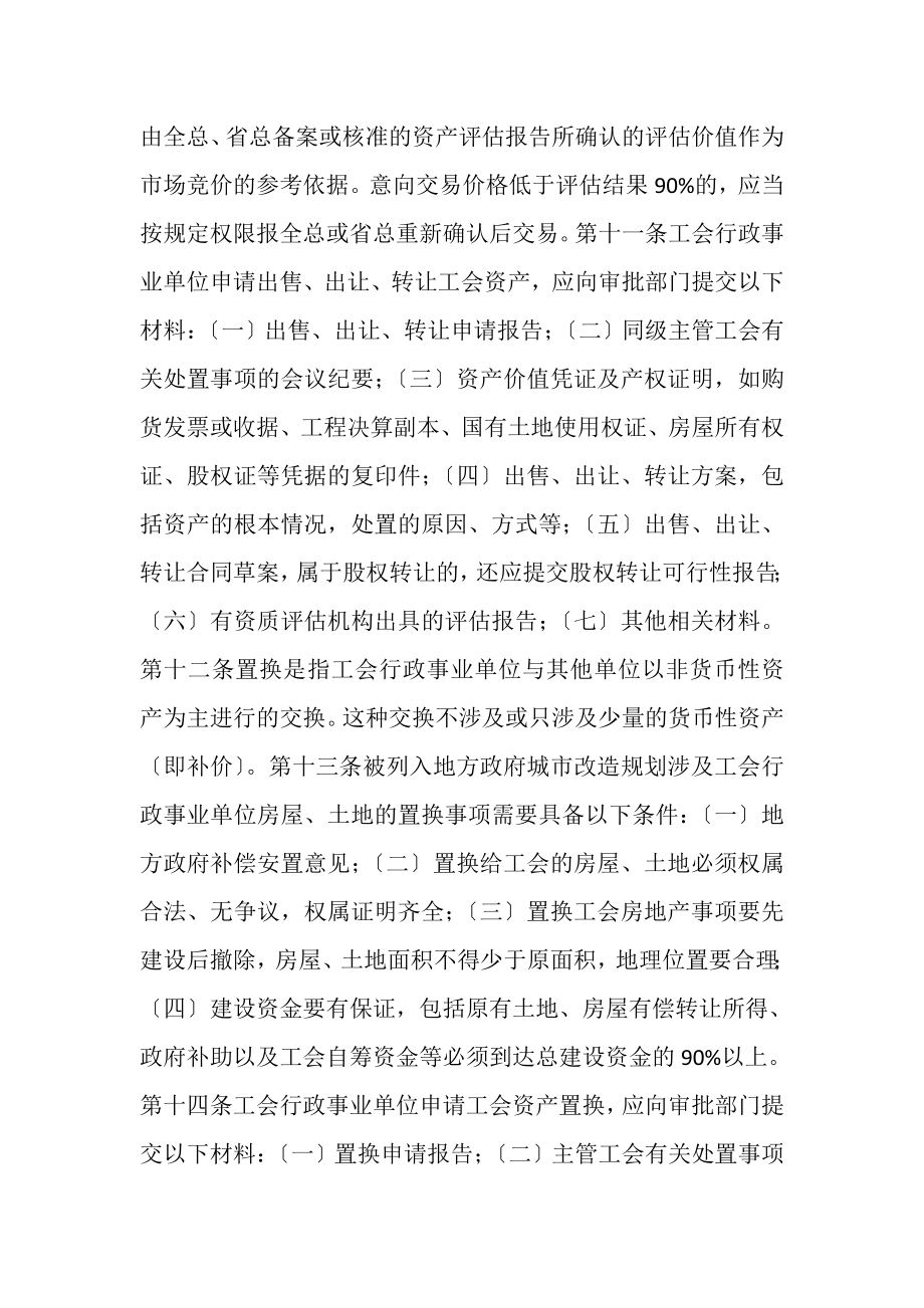 2023年工会行政事业性资产处置管理办法.doc_第3页