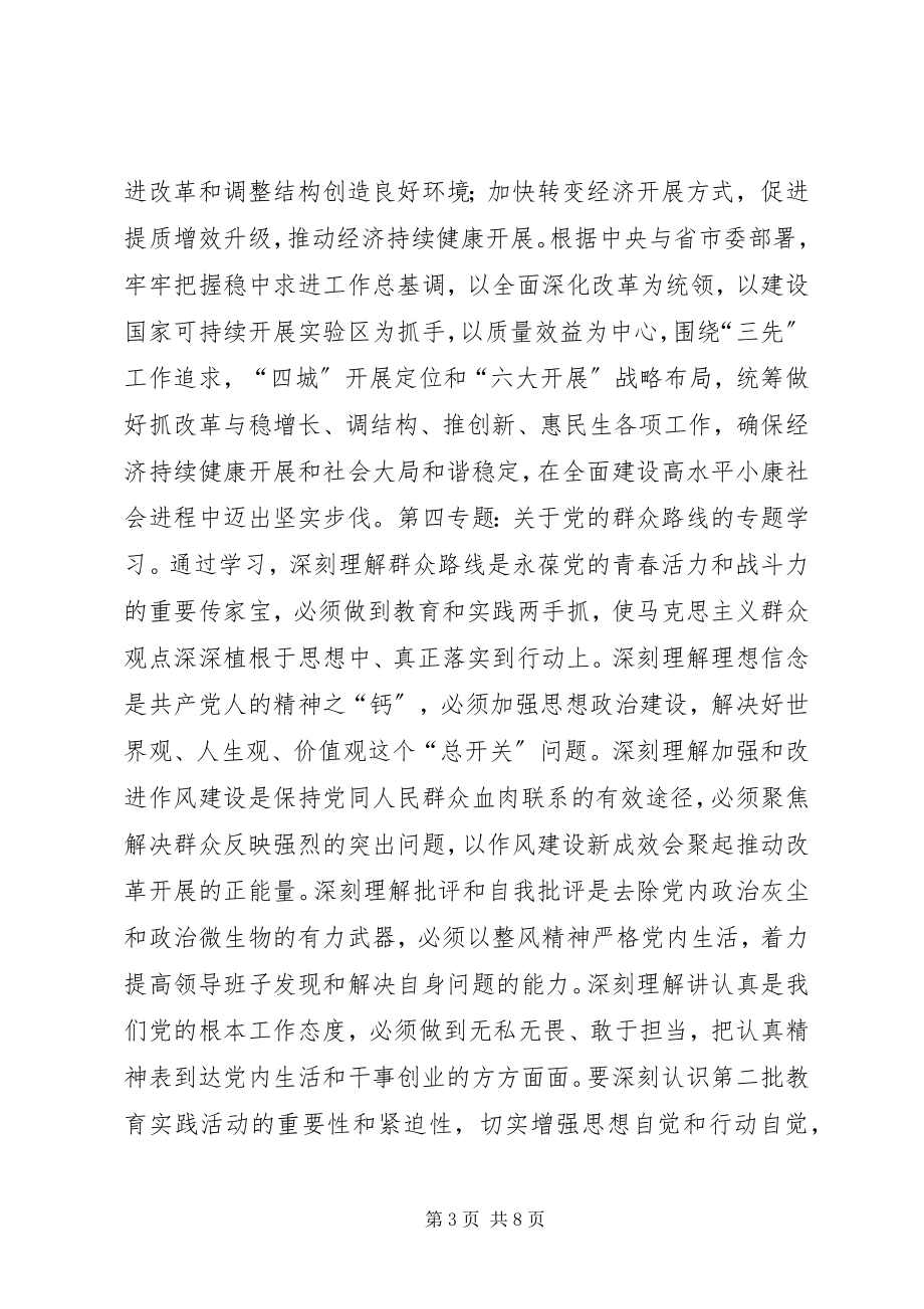 2023年住建系统基层组织学习计划.docx_第3页