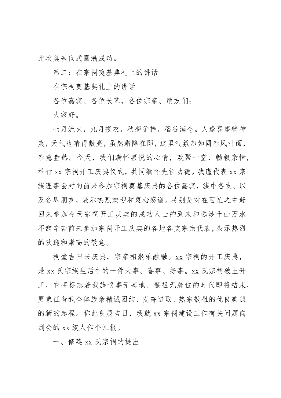 2023年奠基典礼发言稿新编.docx_第2页