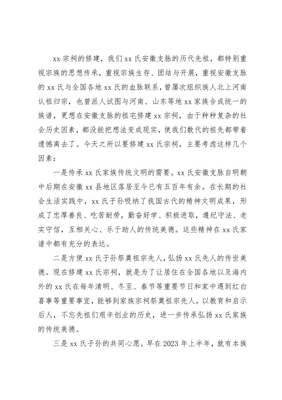 2023年奠基典礼发言稿新编.docx_第3页