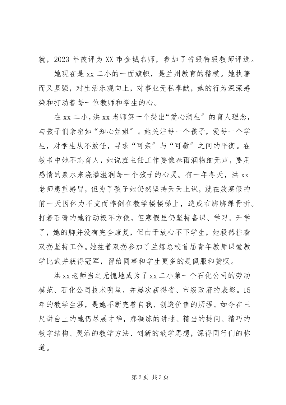 2023年优秀小学副校长先进事迹材料参考.docx_第2页