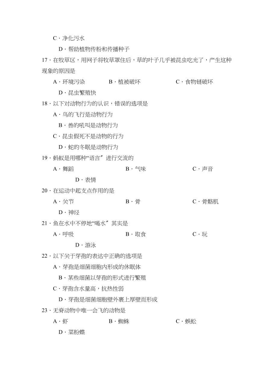 2023年度临沂莒南第一学期八年级阶段性质量检测初中生物.docx_第3页