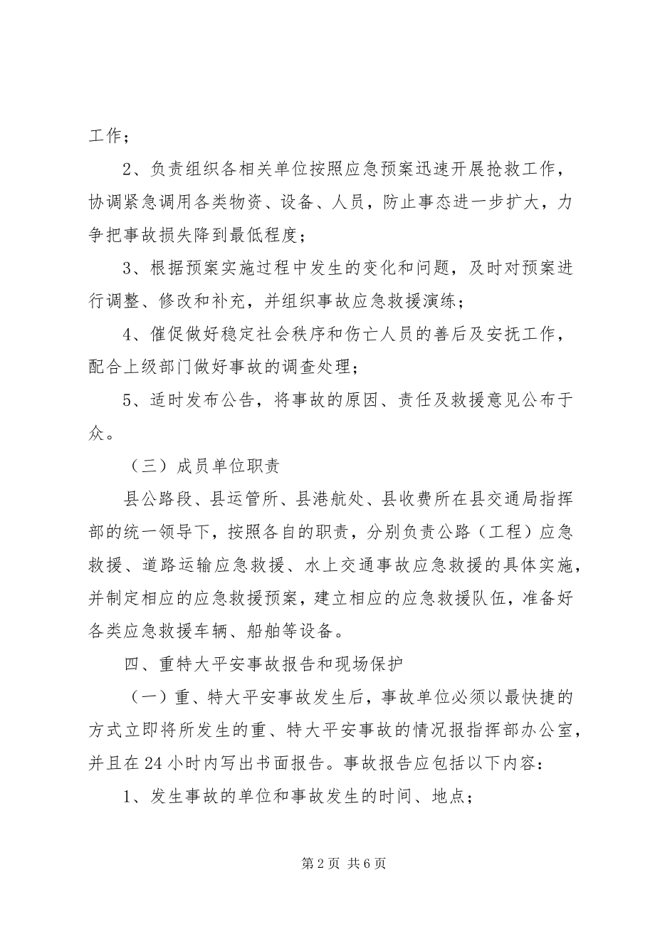 2023年县特大交通事故处理方案.docx_第2页