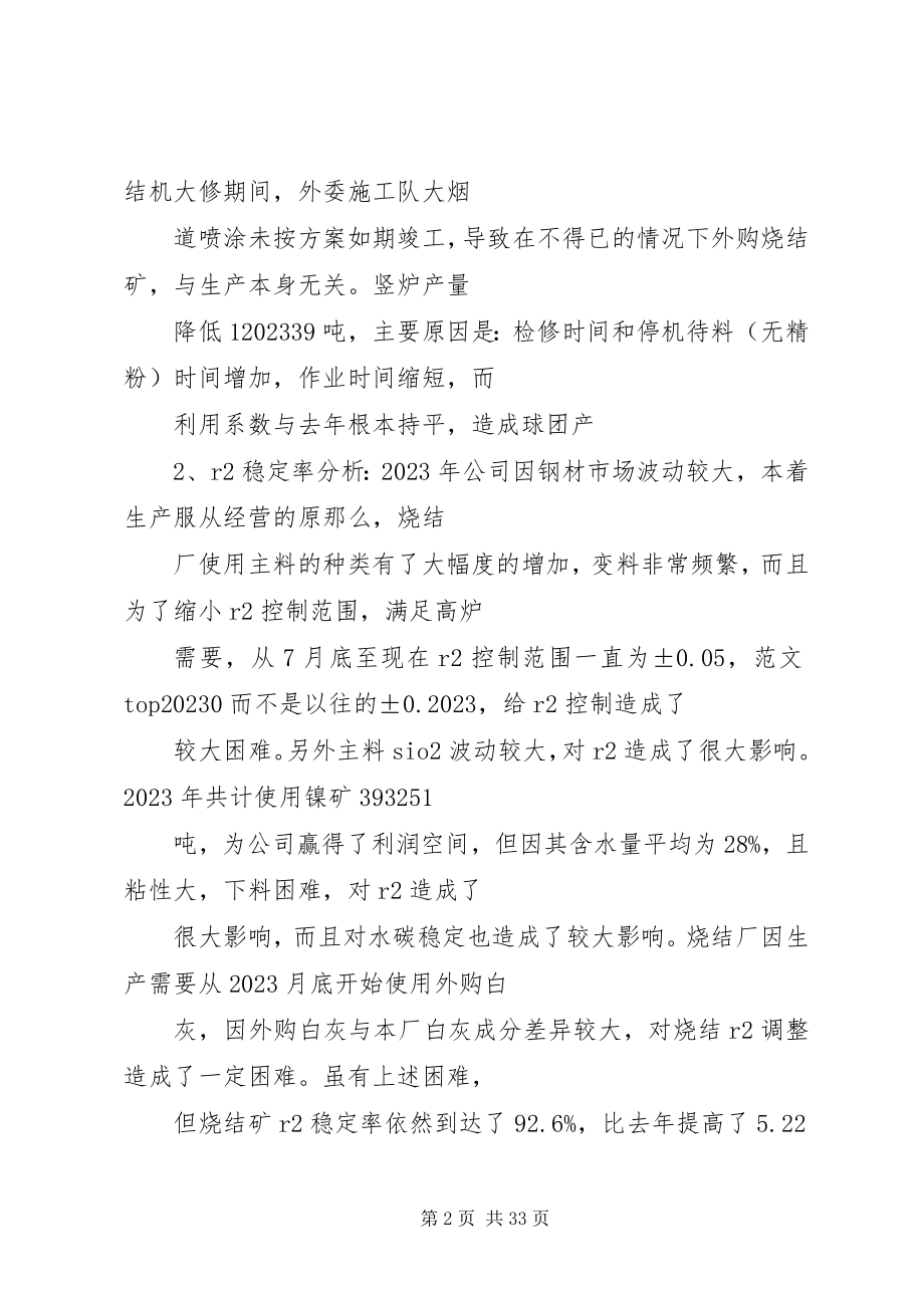 2023年烧结厂个人工作总结.docx_第2页