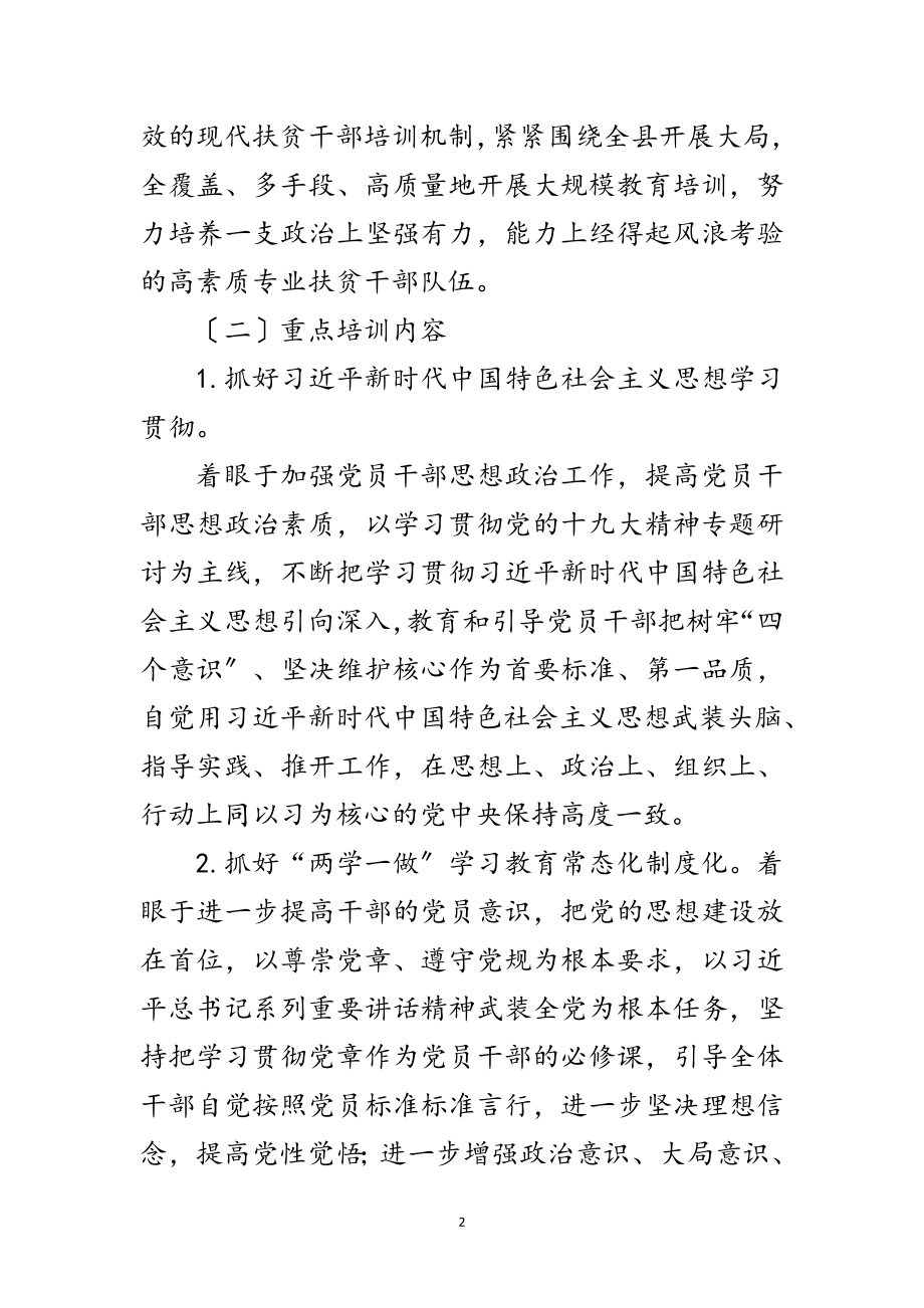 2023年年扶贫干部教育与培训计划范文.doc_第2页