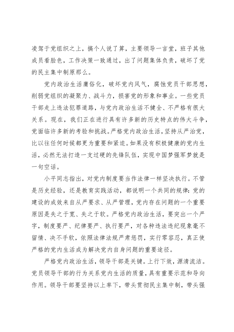 2023年党内政治生活学习心得体会.docx_第2页