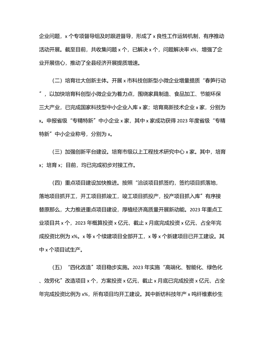 工信局2023年上半年工作总结.docx_第2页