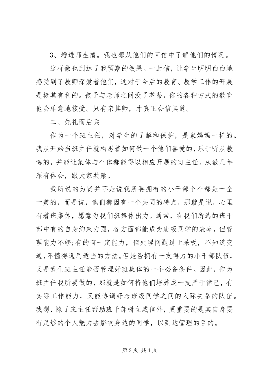 2023年班主任工作计划的几步思路新编.docx_第2页