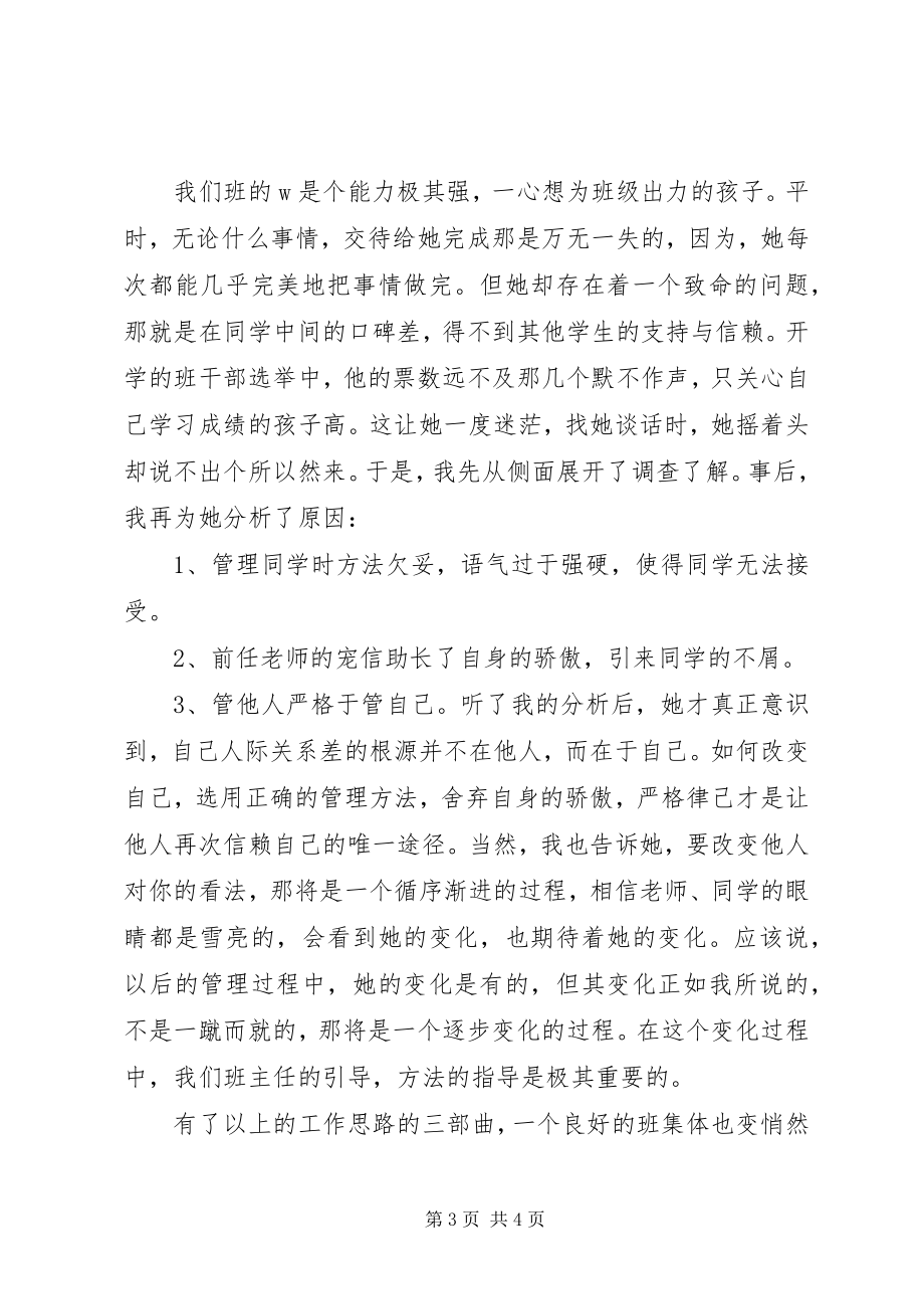 2023年班主任工作计划的几步思路新编.docx_第3页