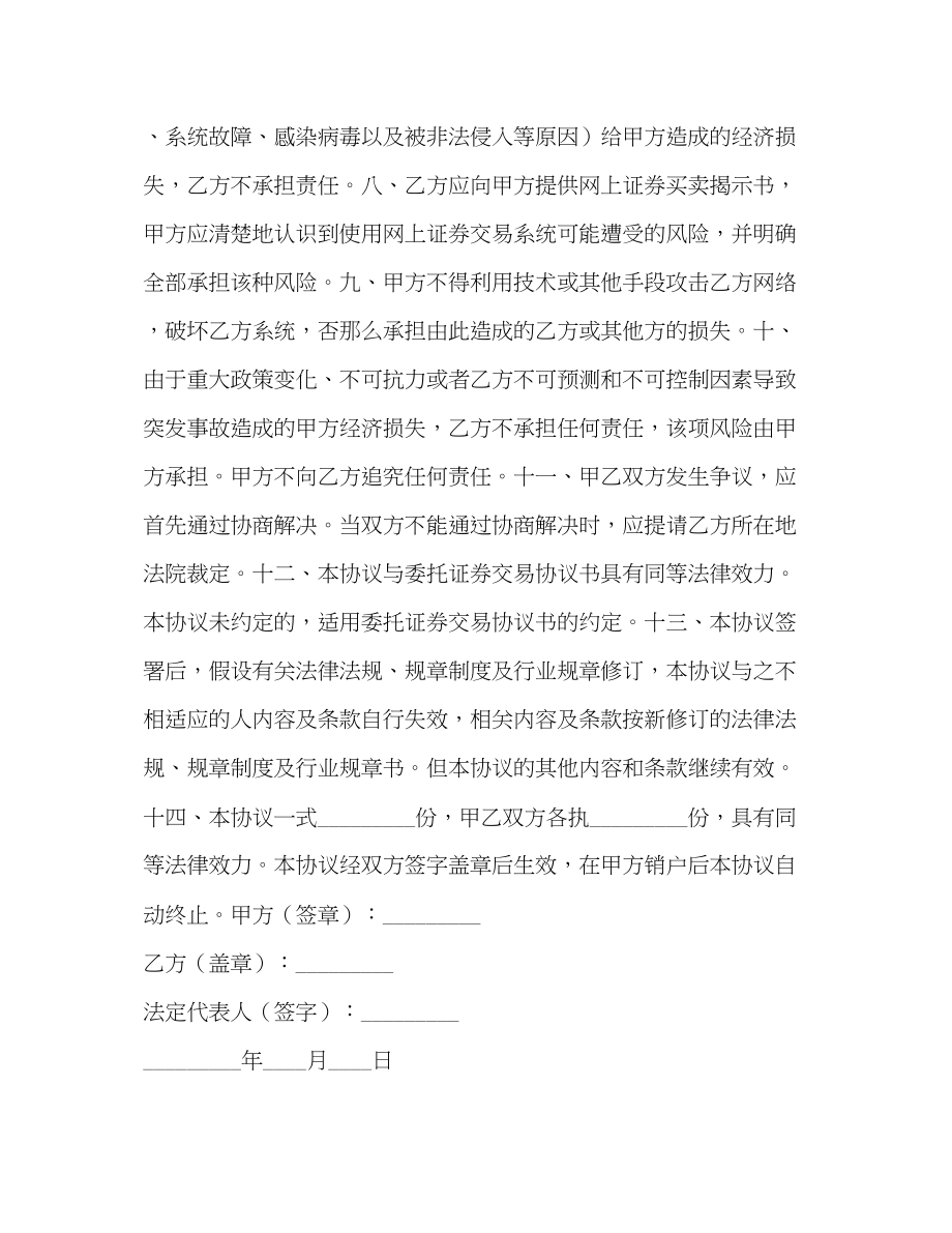 2023年网上证券委托买卖协议书.docx_第2页