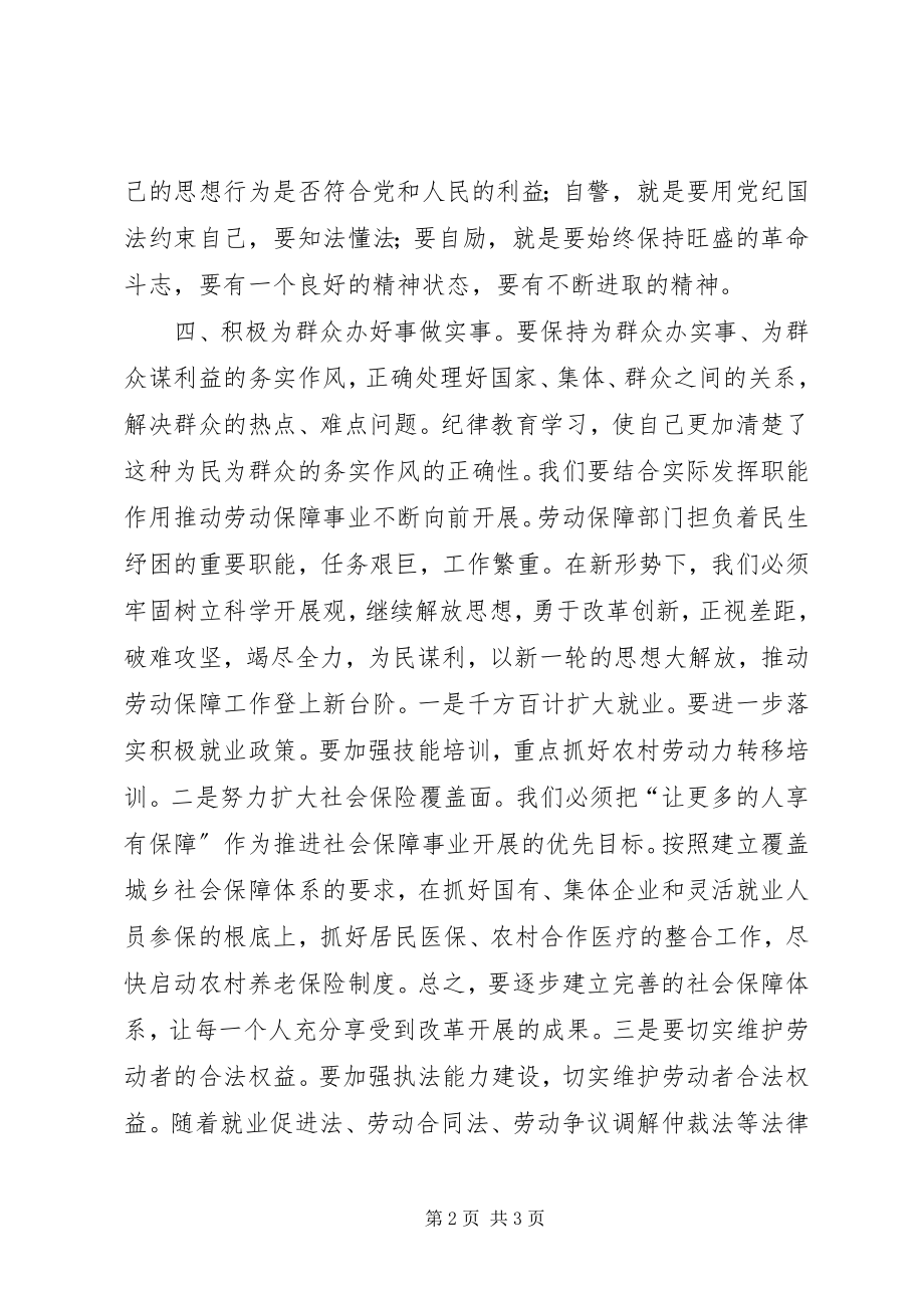 2023年纪律学习教育活动心得体会.docx_第2页