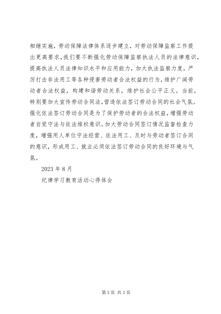 2023年纪律学习教育活动心得体会.docx_第3页