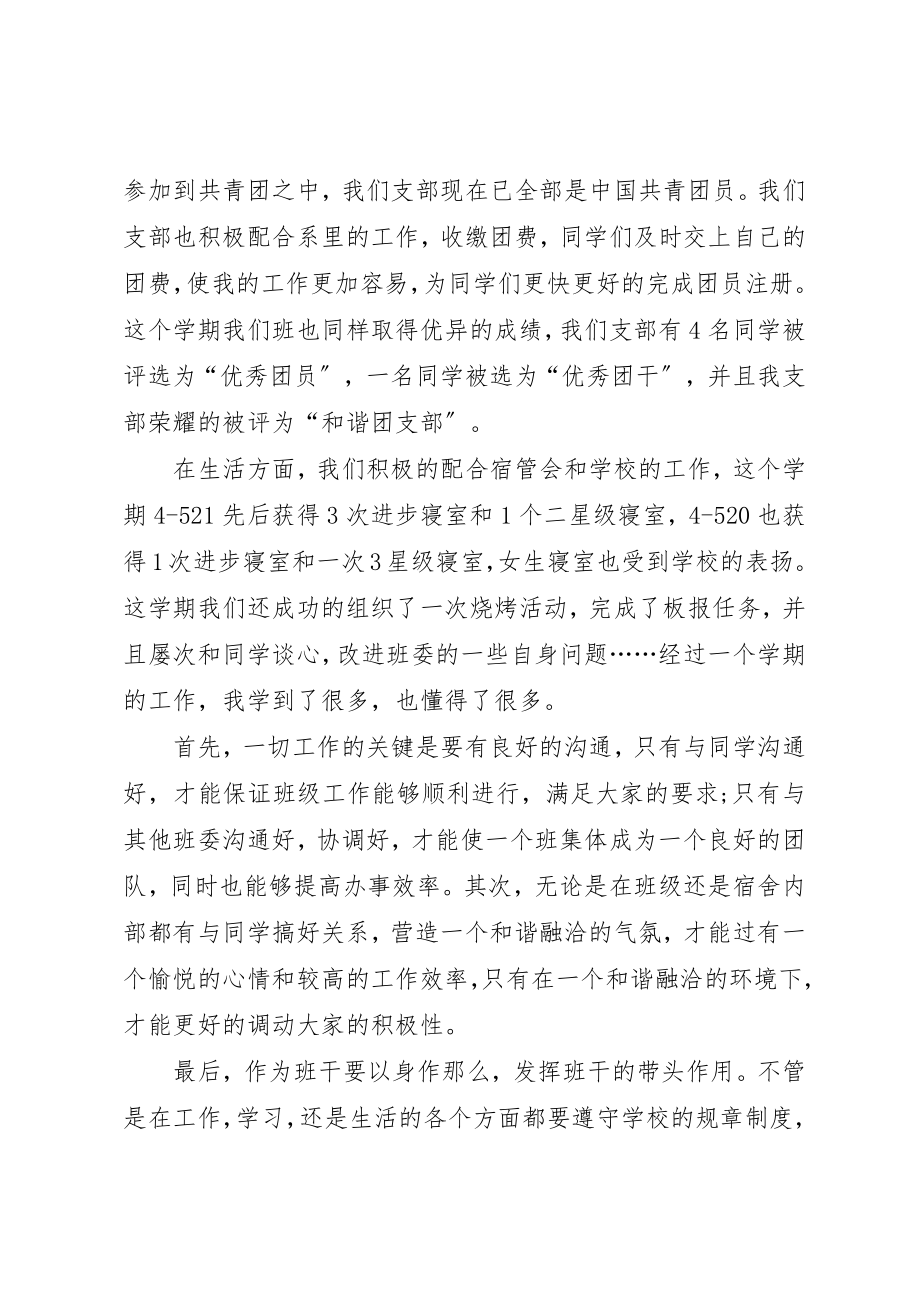 2023年大一团支书一学年总结.docx_第2页