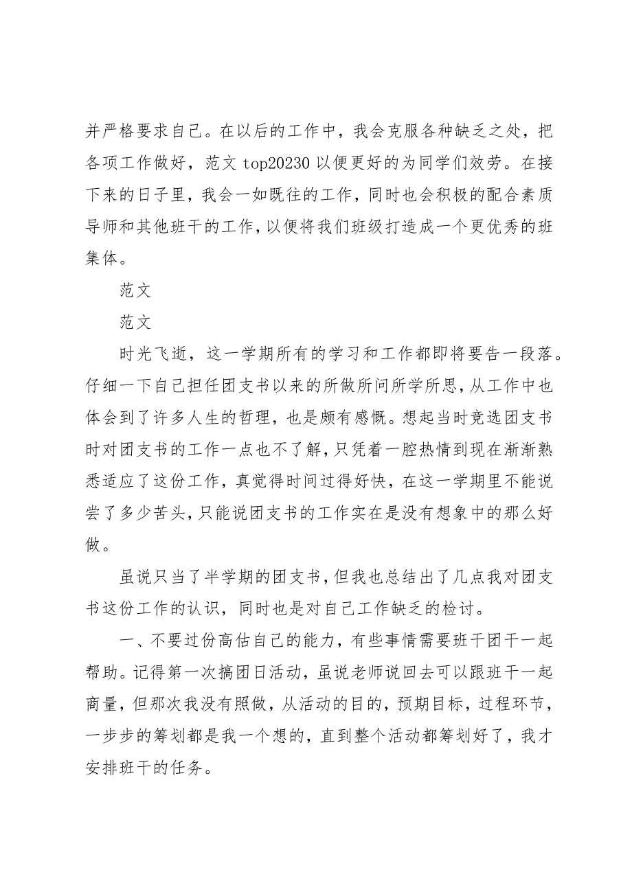 2023年大一团支书一学年总结.docx_第3页