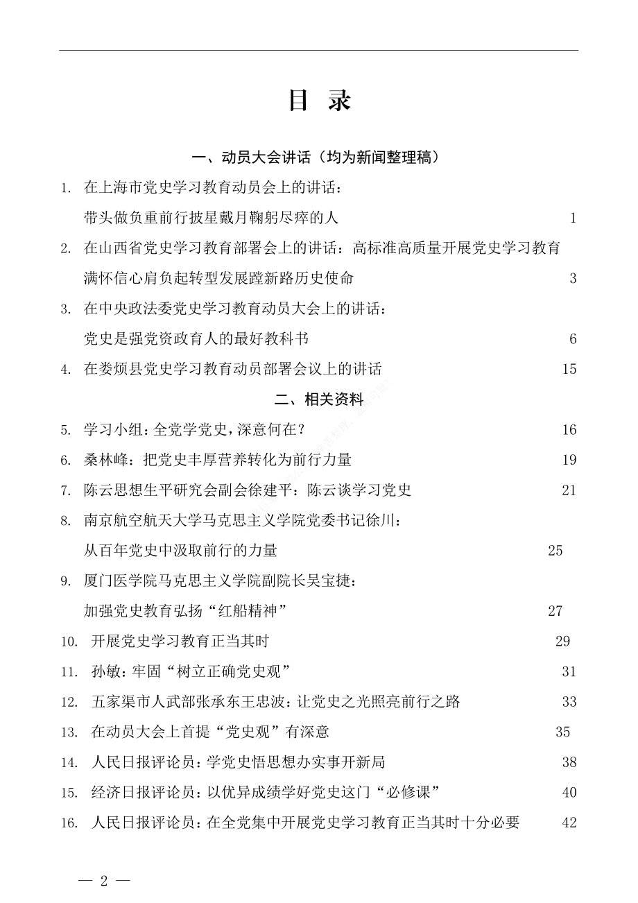 党史相关素材汇编（一）.docx_第2页