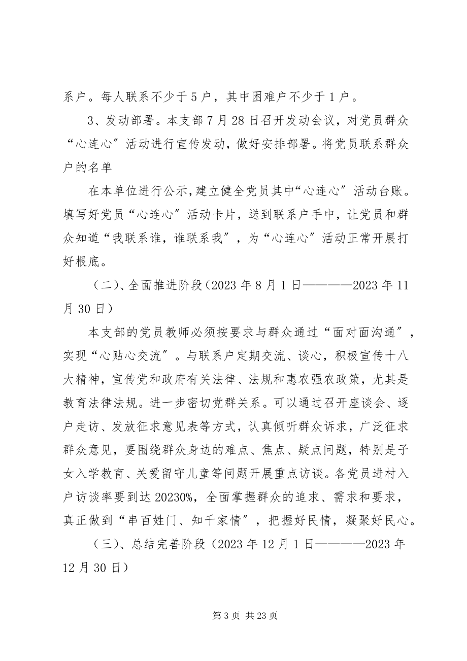 2023年学校党员群众“心连心”活动的实施方案.docx_第3页