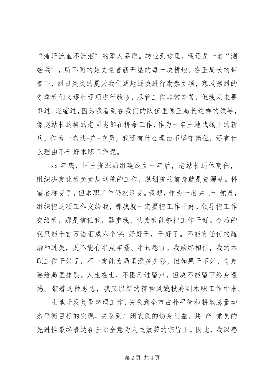 2023年国土资源系统演讲稿.docx_第2页