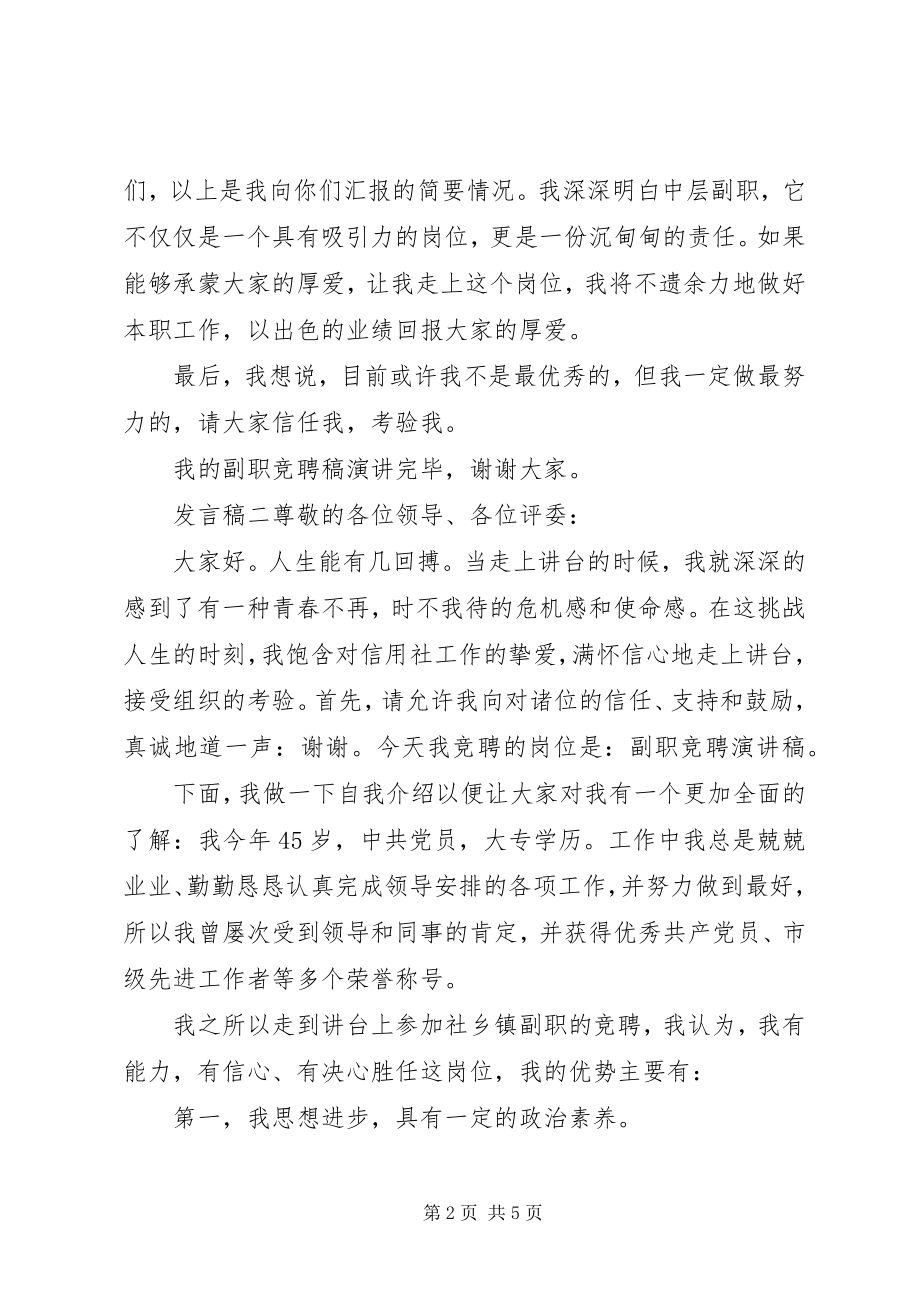 2023年岗位竞聘个人讲话稿三篇.docx_第2页