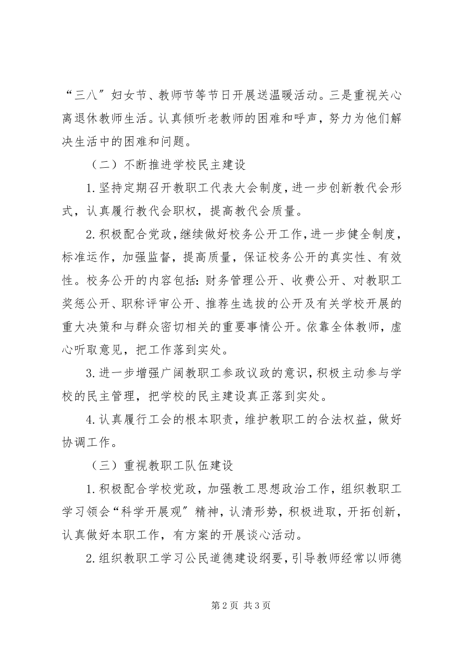 2023年学校工会校务工作计划.docx_第2页