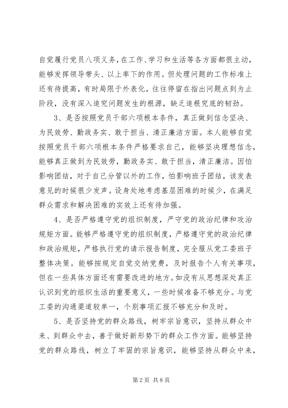 2023年对照党章党规找差距专题讲话提纲.docx_第2页