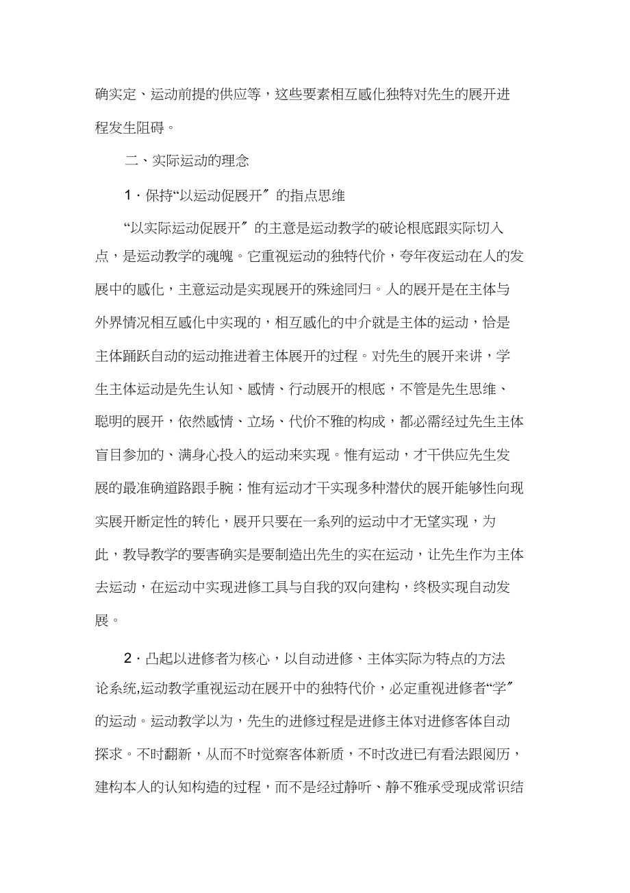 2023年培养学生的创新精神和实践能力的实践与措施.docx_第2页