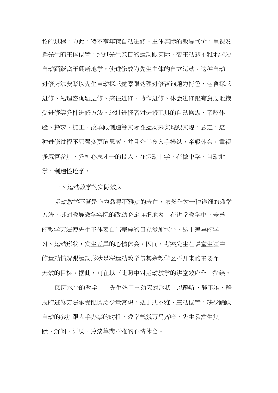 2023年培养学生的创新精神和实践能力的实践与措施.docx_第3页