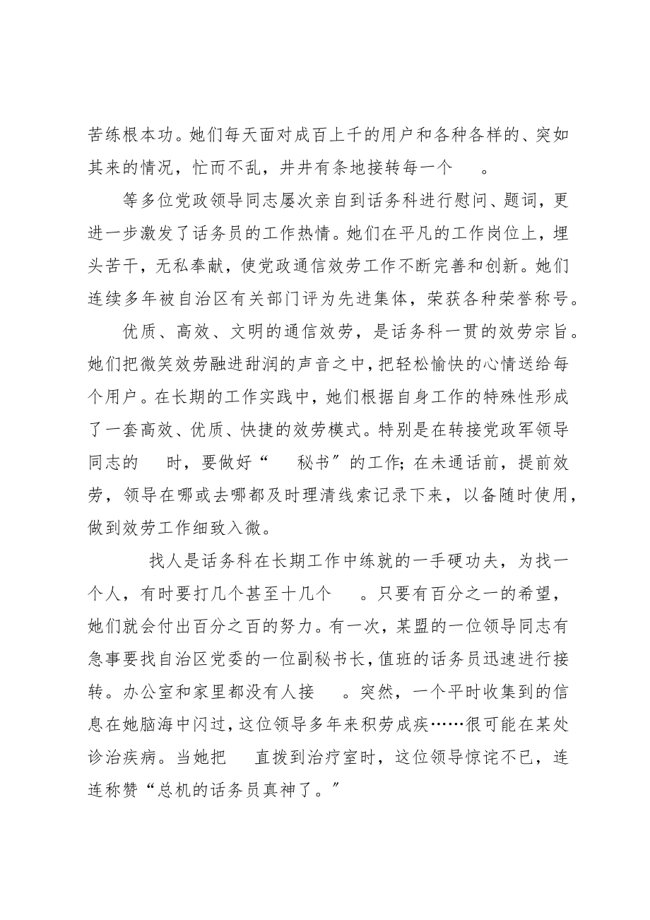 2023年党政专用电信事迹材料.docx_第2页