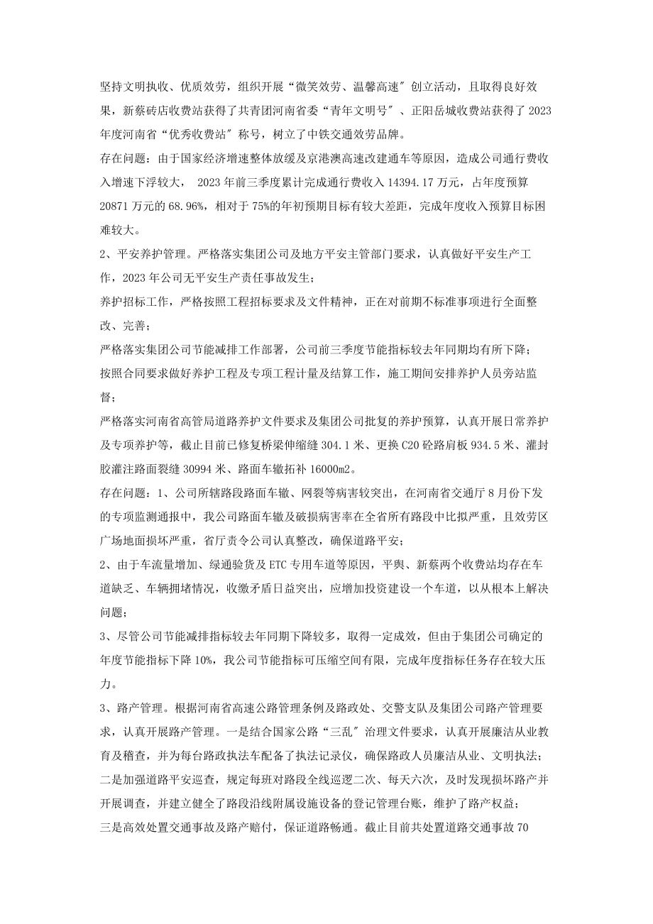 2023年公司班子向巡视组的工作汇报材料 个人向巡视组汇报材料2.docx_第2页